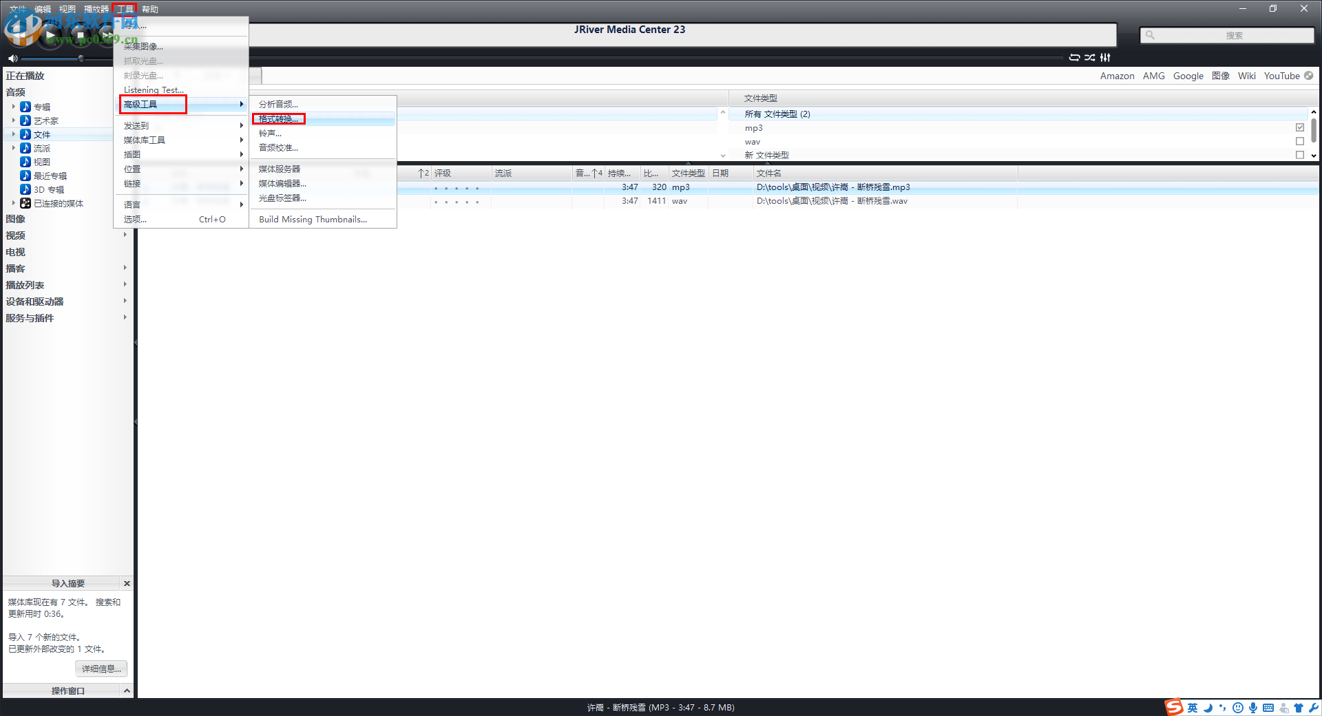 J.River Media Center轉(zhuǎn)換音頻格式的方法