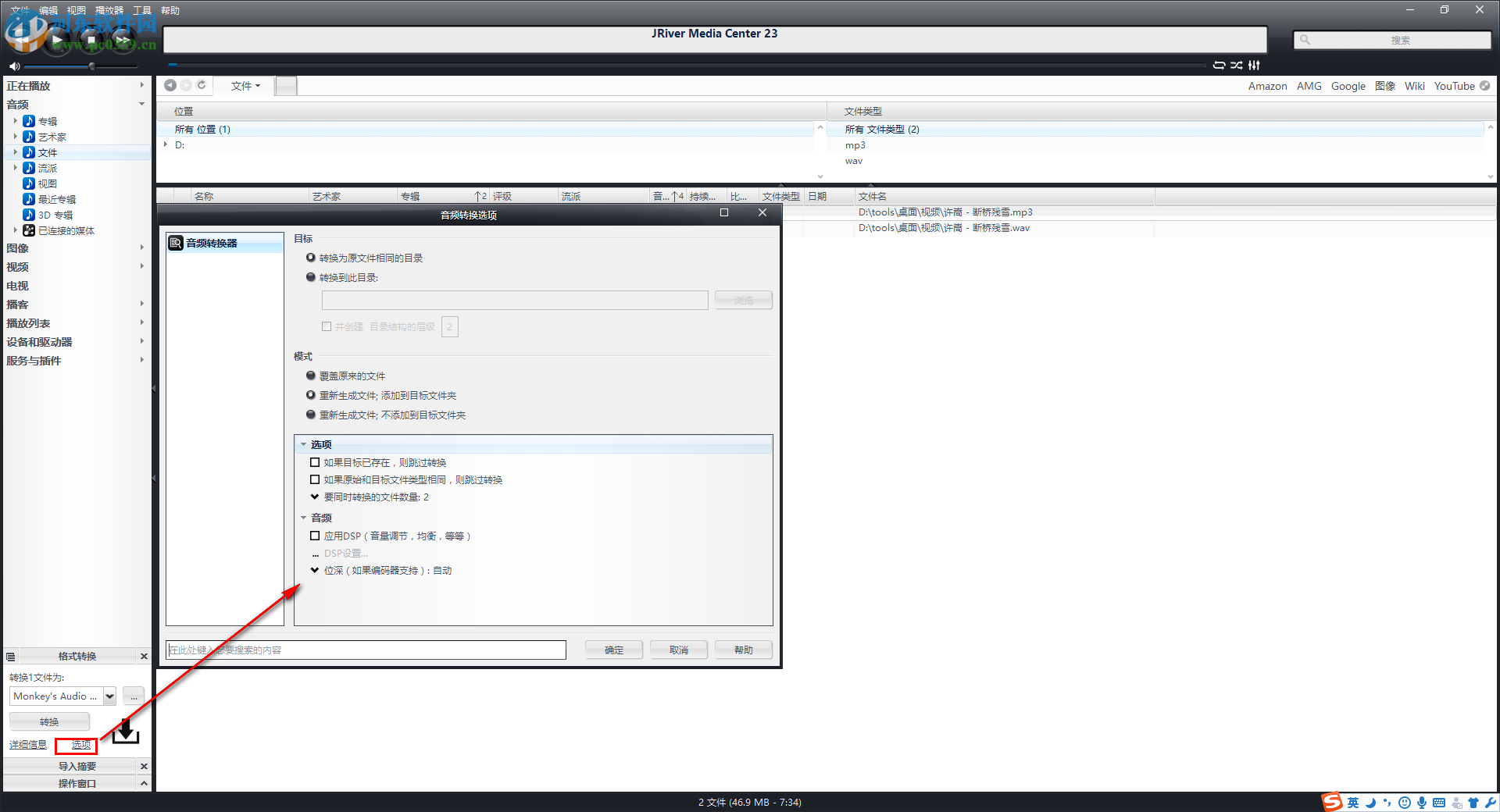 J.River Media Center轉(zhuǎn)換音頻格式的方法
