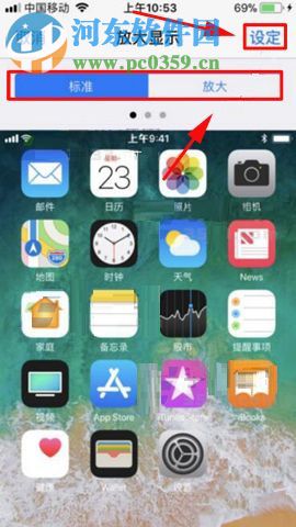 蘋果iPhone8調整圖標大小的操作方法