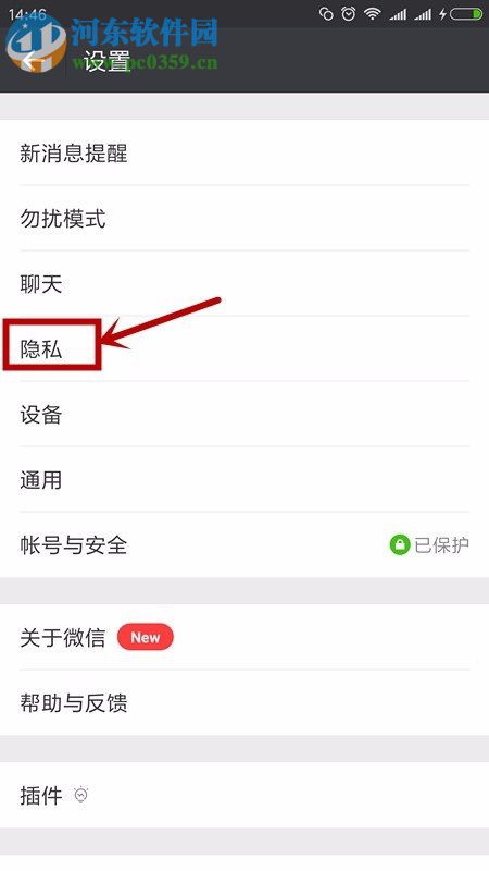 微信app查看朋友圈黑名單的方法