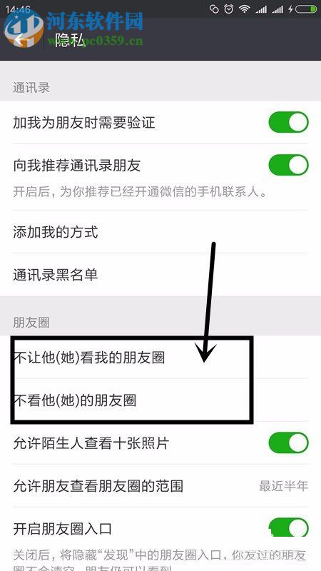 微信app查看朋友圈黑名單的方法