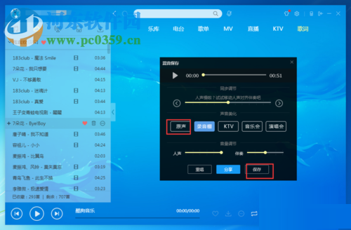 利用酷狗音樂軟件錄歌的方法