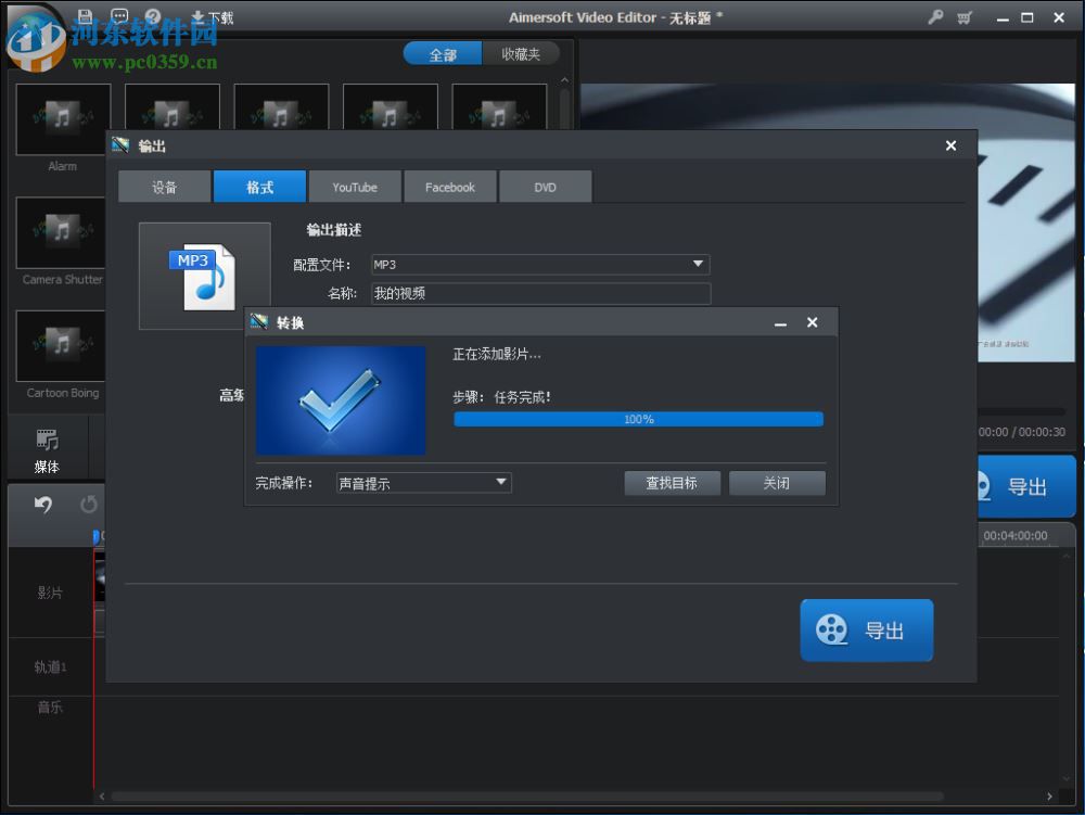 Aimersoft Video Editor從視頻中提取音頻的方法