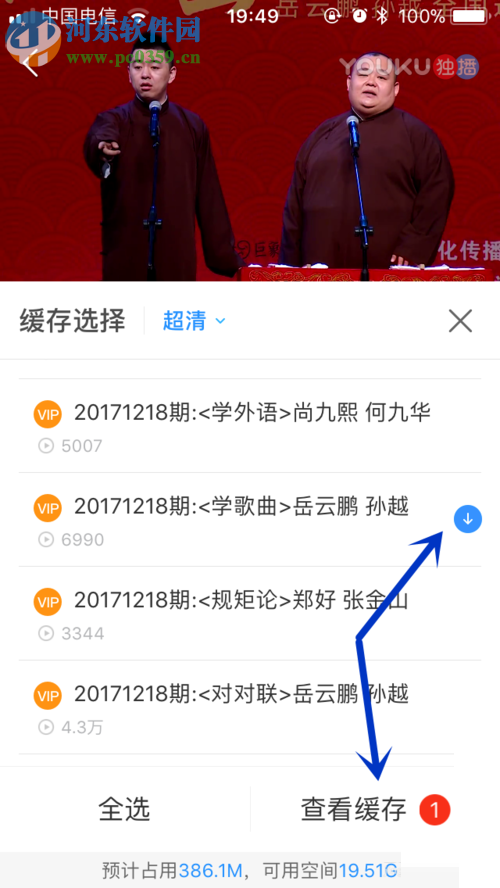 優(yōu)酷app緩存視頻的操作方法
