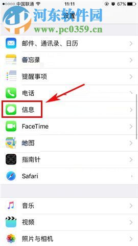 蘋果iPhone8Plus設(shè)置信息保留時(shí)間的操作方法