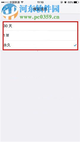 蘋果iPhone8Plus設(shè)置信息保留時(shí)間的操作方法