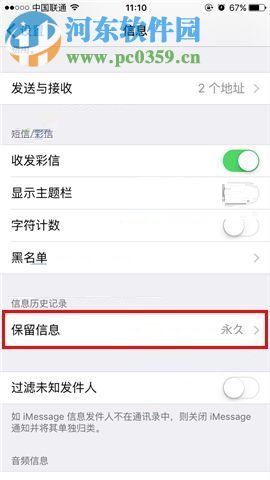 蘋果iPhone8Plus設(shè)置信息保留時(shí)間的操作方法