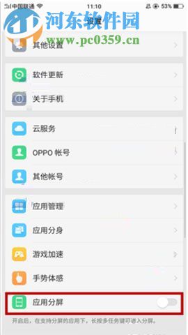 OPPO A79設(shè)置應(yīng)用分屏的圖文教程