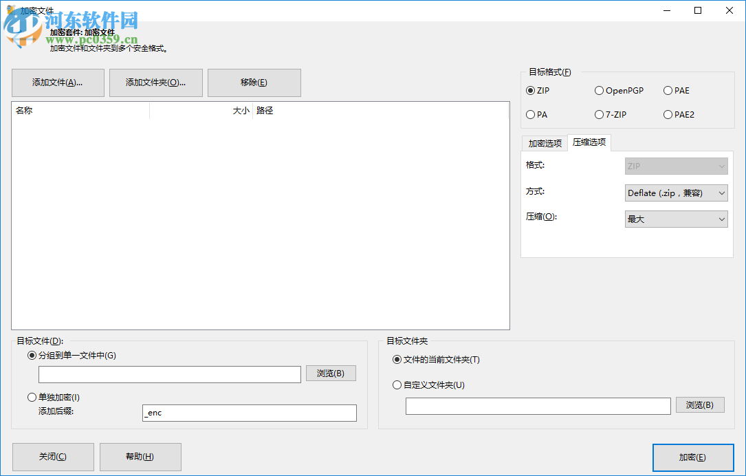 PowerArchiver加密文件的方法