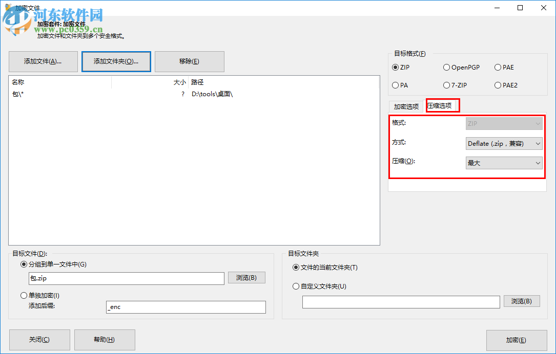 PowerArchiver加密文件的方法