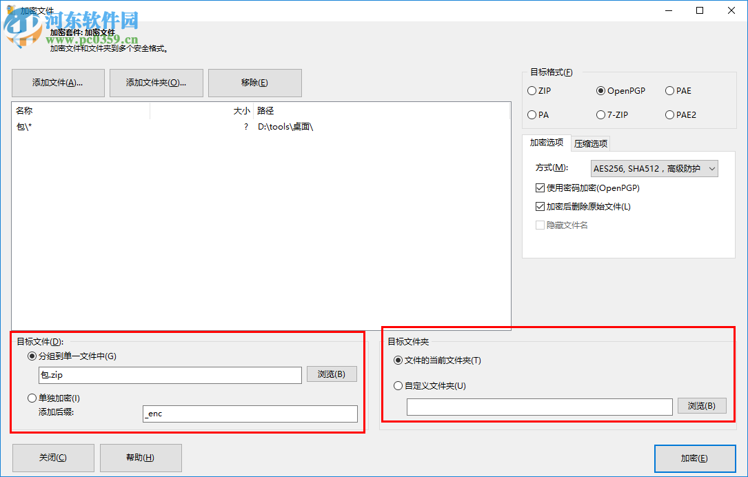 PowerArchiver加密文件的方法