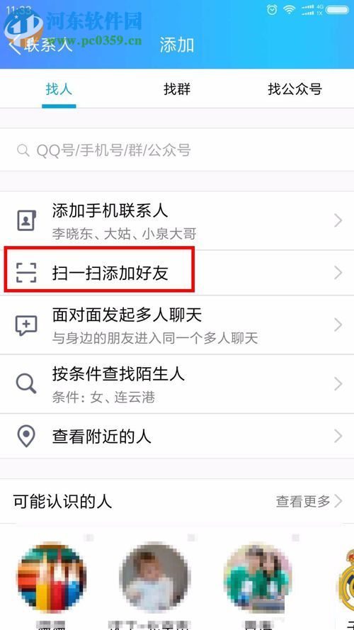 手機QQ查看自己二維碼的方法