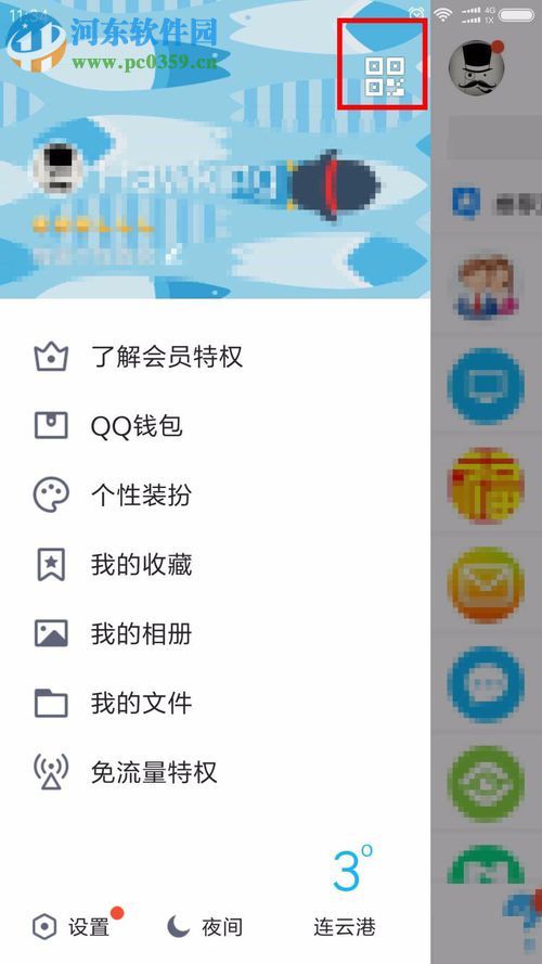 手機QQ查看自己二維碼的方法