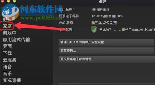 mac版steam分享游戲給好友的方法