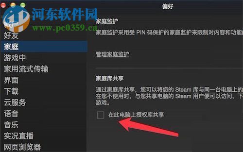 mac版steam分享游戲給好友的方法