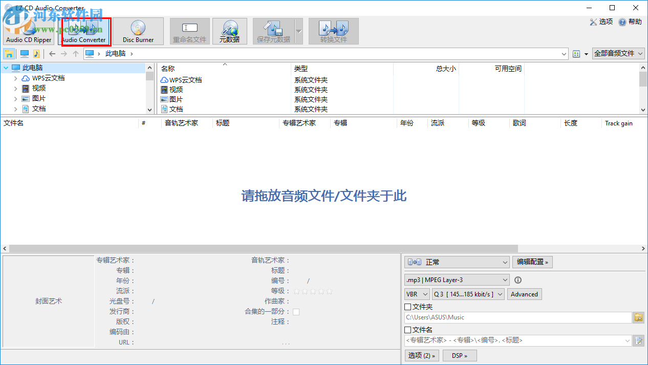 EZ CD Audio Converter轉(zhuǎn)換音頻格式的方法