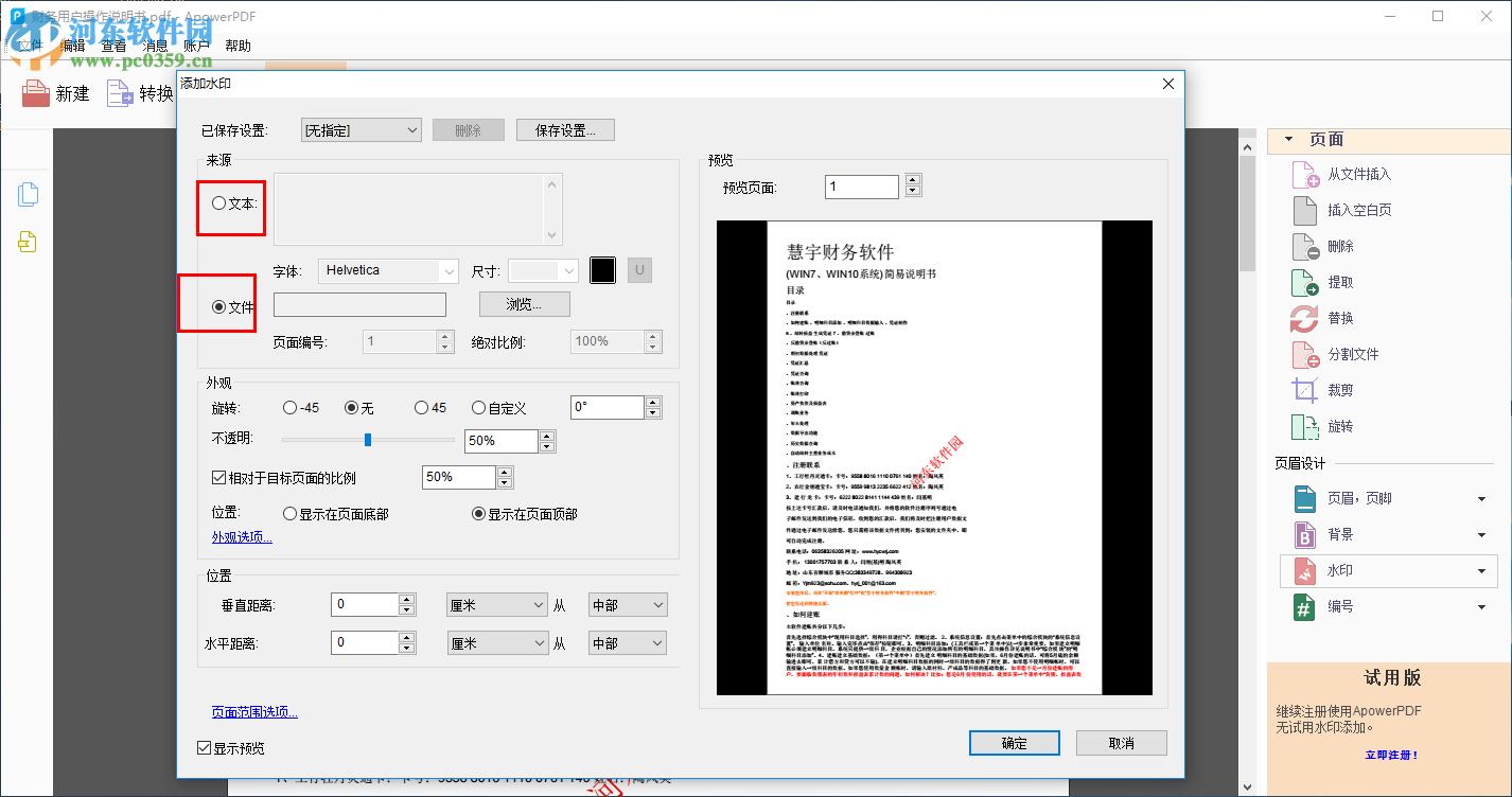 ApowerPDF給PDF添加水印的方法