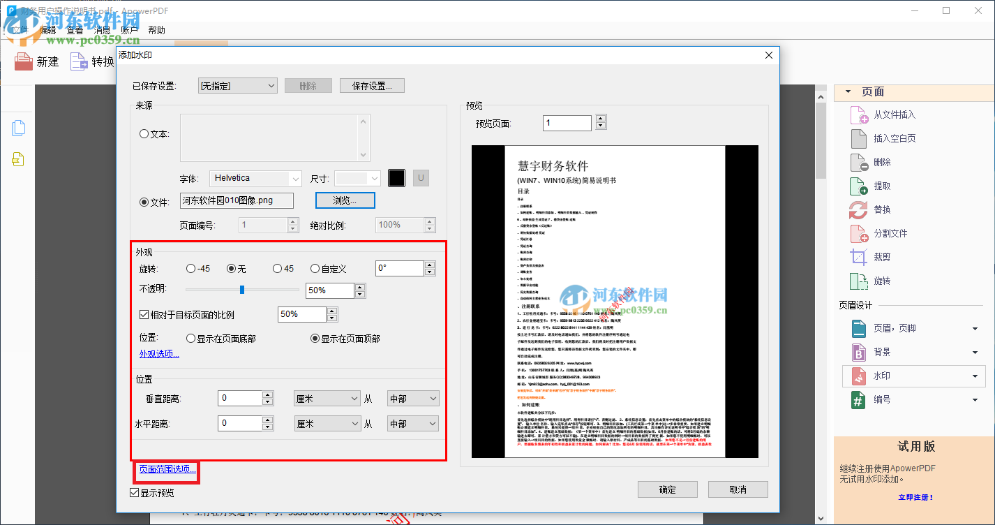 ApowerPDF給PDF添加水印的方法