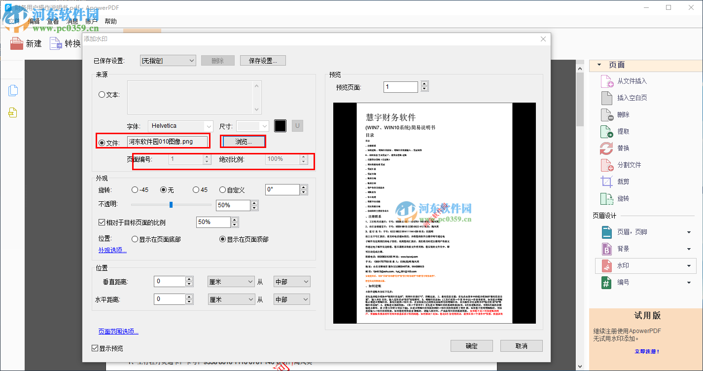 ApowerPDF給PDF添加水印的方法