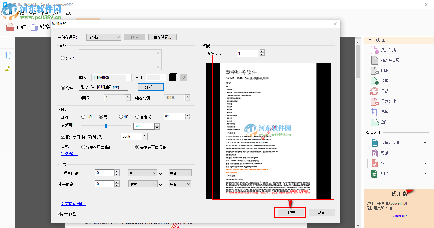 ApowerPDF給PDF添加水印的方法