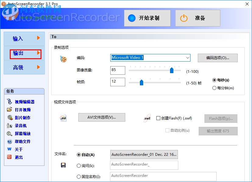 AutoScreenRecorder錄制高清視頻的方法