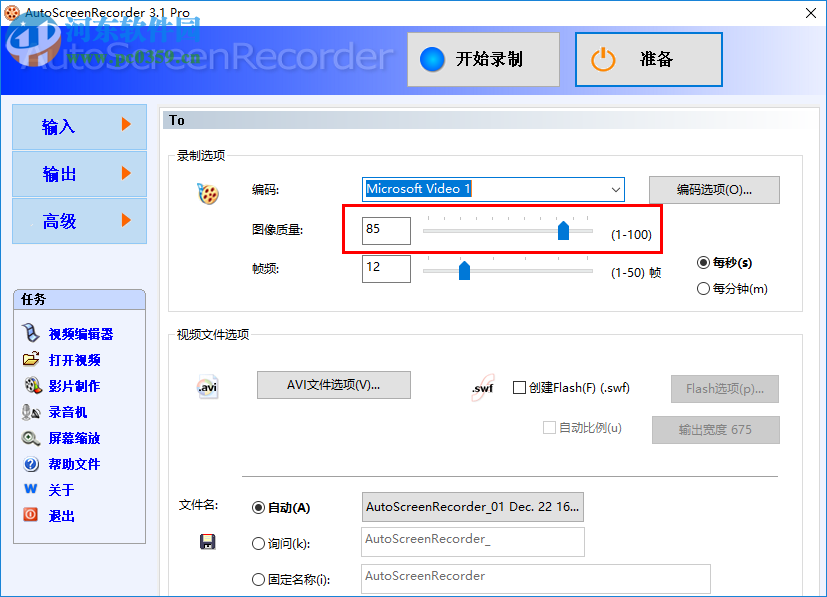 AutoScreenRecorder錄制高清視頻的方法