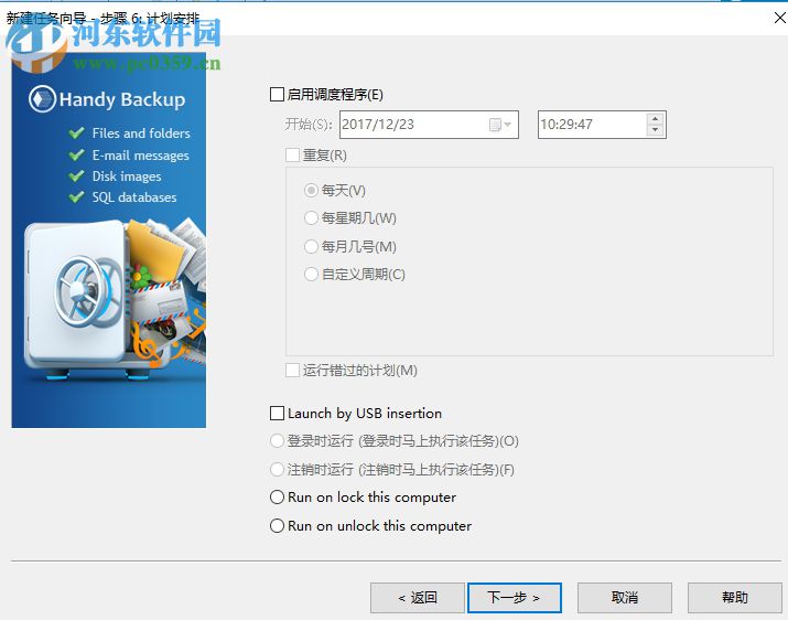 Handy Backup Pro備份電腦文件的方法