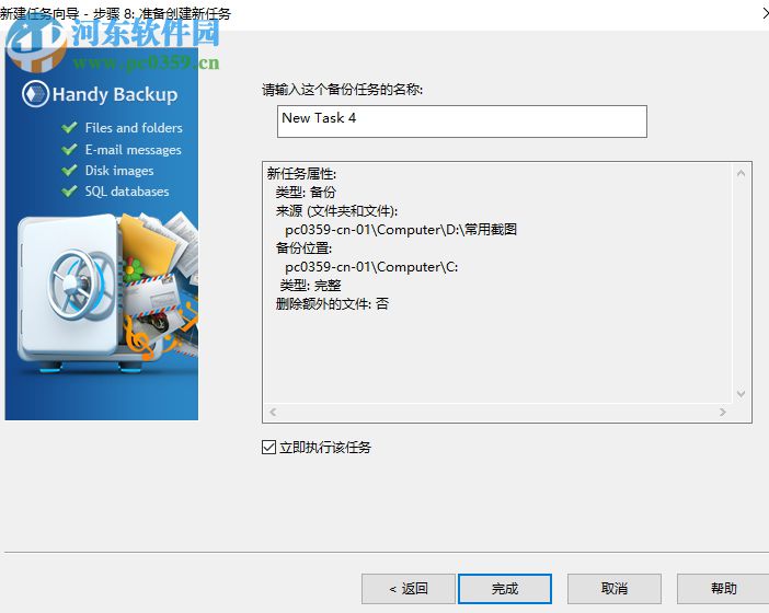 Handy Backup Pro備份電腦文件的方法