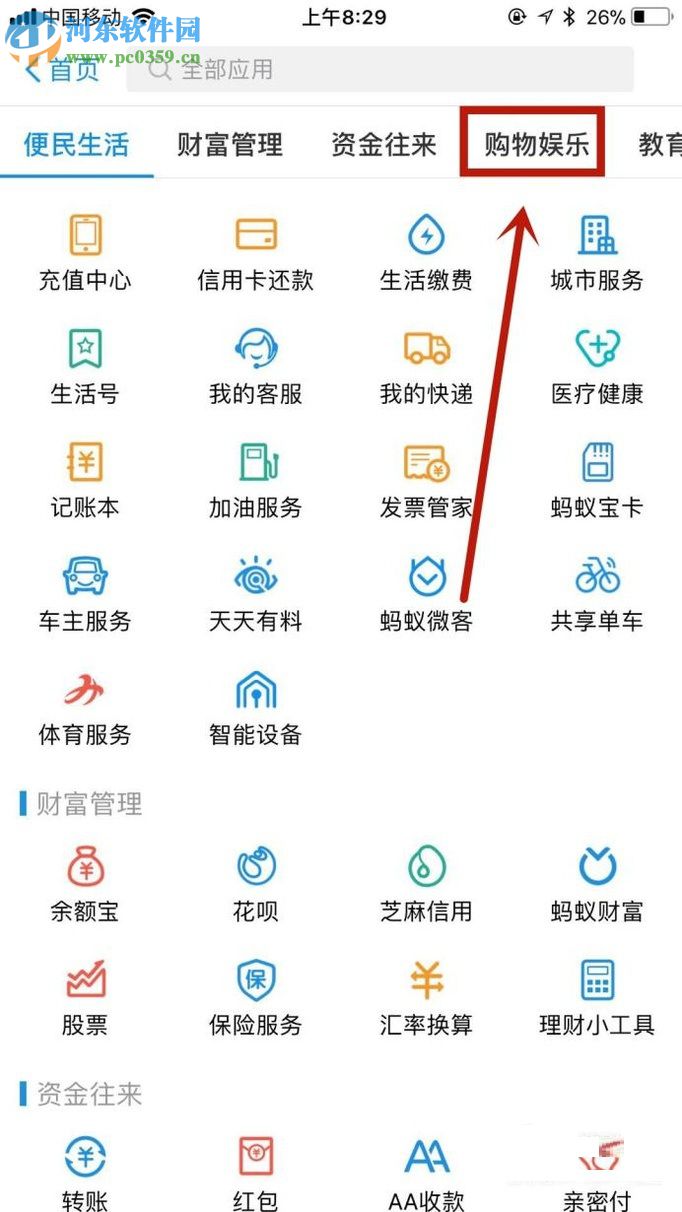 手機(jī)支付寶開(kāi)啟刷臉支付的操作方法