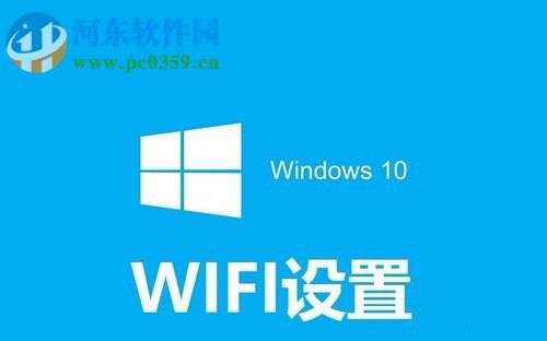 win10系統(tǒng)取消自動連接wifi的方法