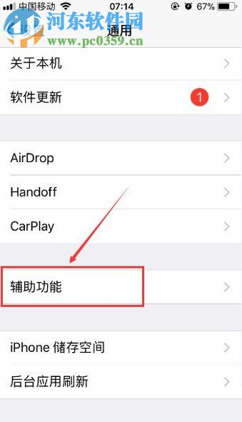 蘋果IOS11系統(tǒng)關(guān)閉自動調(diào)節(jié)亮度功能的方法