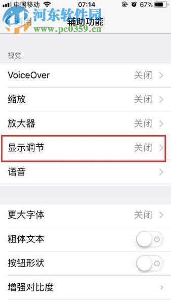 蘋果IOS11系統(tǒng)關(guān)閉自動調(diào)節(jié)亮度功能的方法