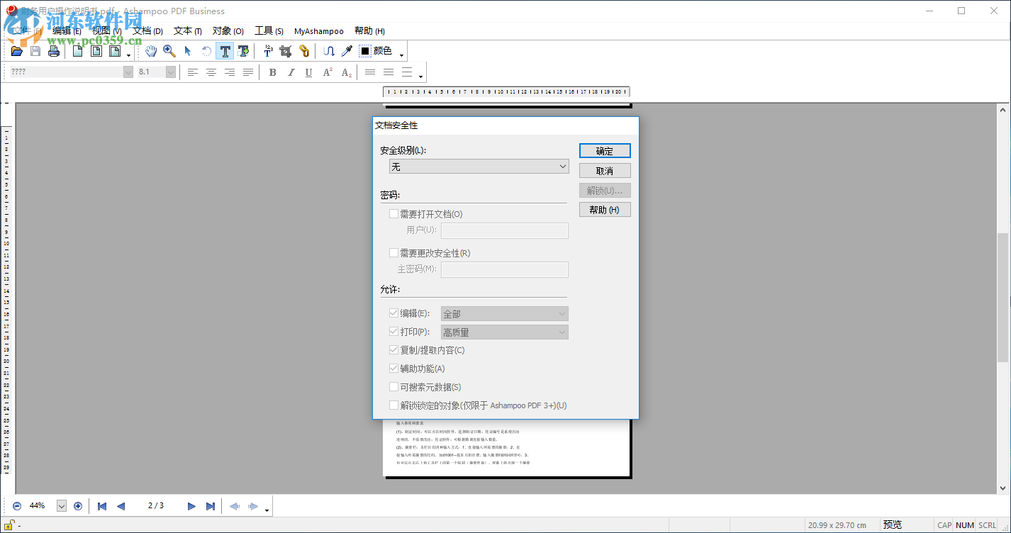 Ashampoo PDF Business加密PDF文件的方法