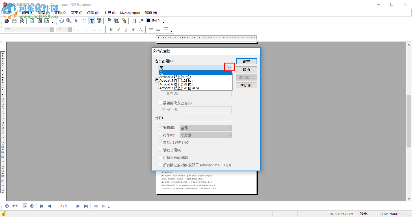 Ashampoo PDF Business加密PDF文件的方法