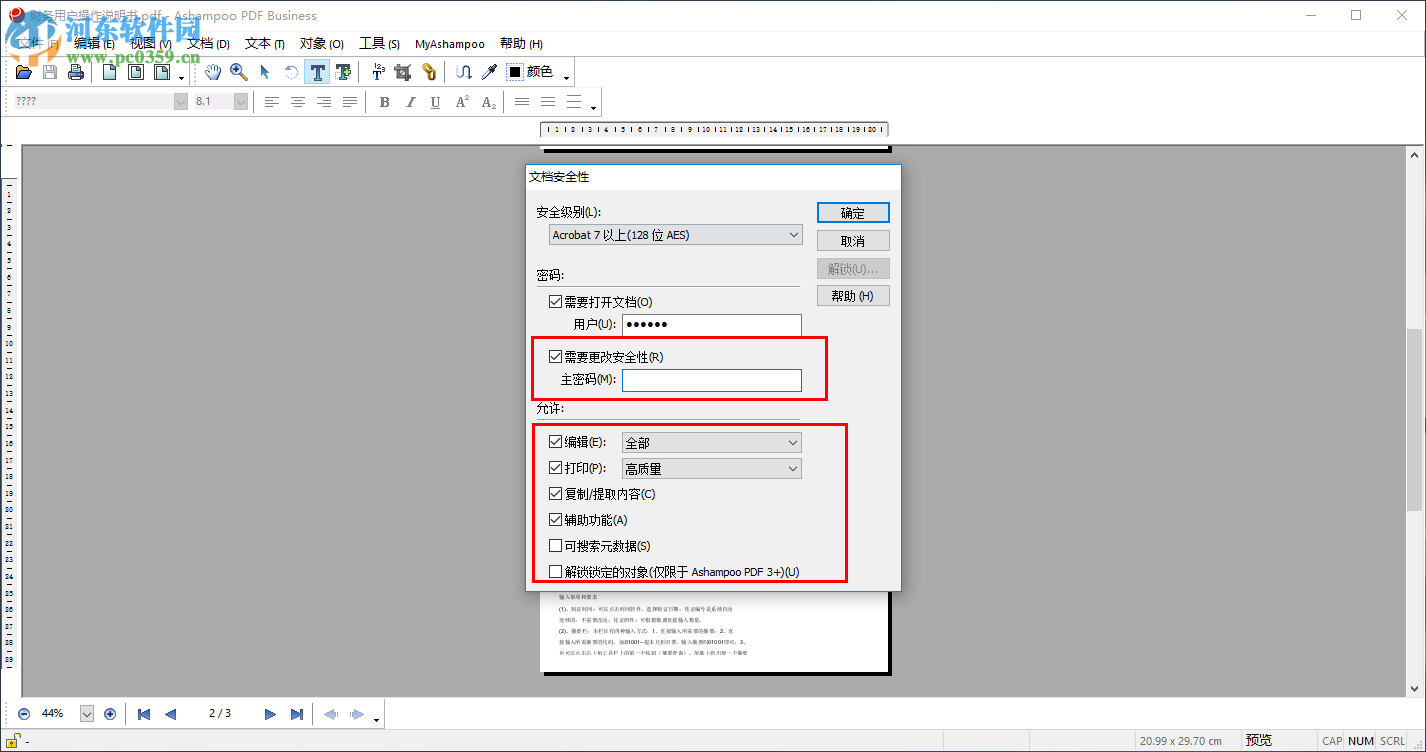 Ashampoo PDF Business加密PDF文件的方法