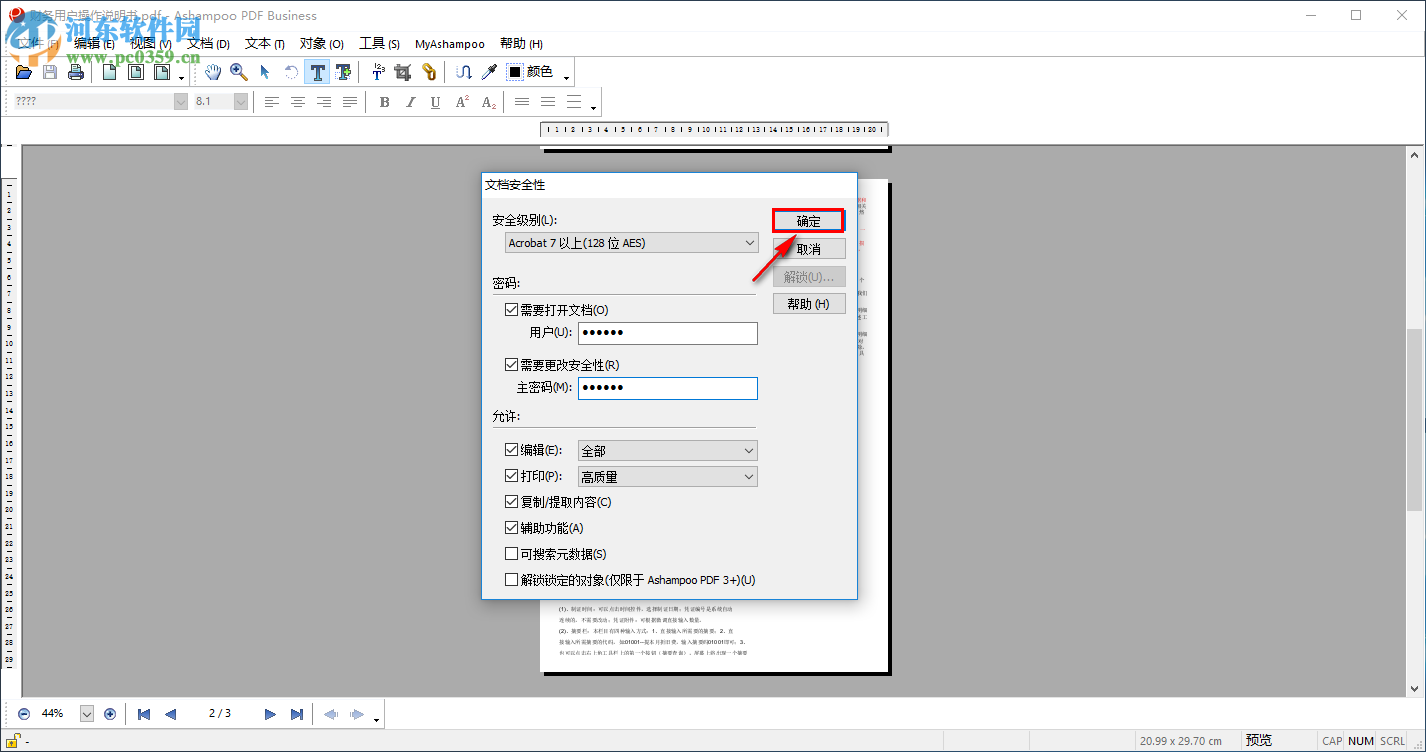 Ashampoo PDF Business加密PDF文件的方法