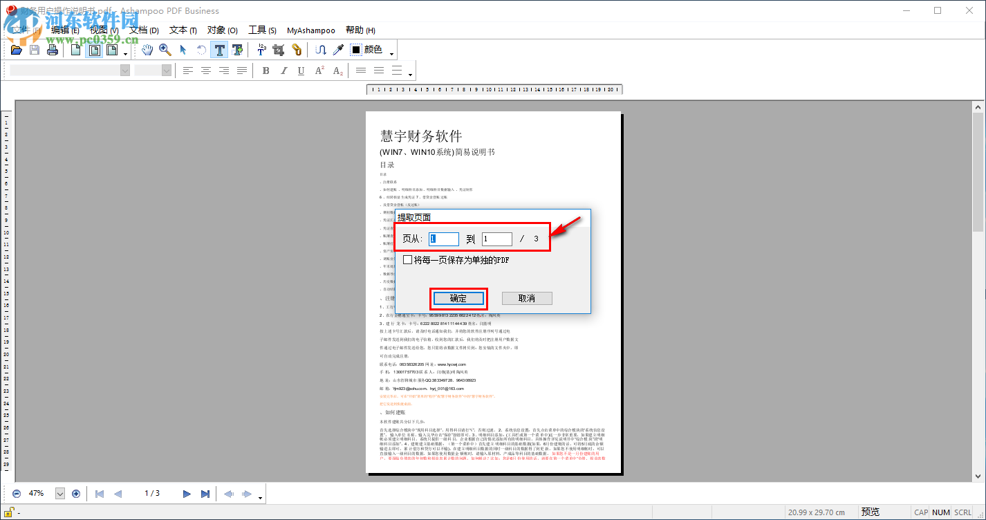 Ashampoo PDF Business提取PDF頁面的方法