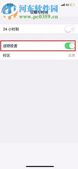 iPhone X設(shè)置自動更新時間的操作方法