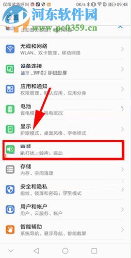 華為Mate10開啟histen音效的圖文教程