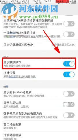 vivo X20關(guān)閉“顯示觸摸操作”功能的方法