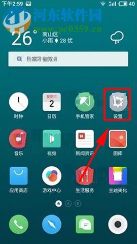 魅族Pro7Plus隱藏鎖屏通知信息內(nèi)容的方法