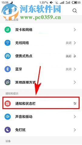 魅族Pro7Plus隱藏鎖屏通知信息內(nèi)容的方法