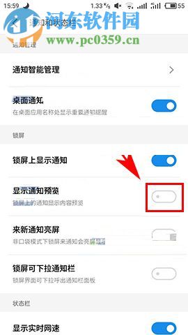 魅族Pro7Plus隱藏鎖屏通知信息內(nèi)容的方法