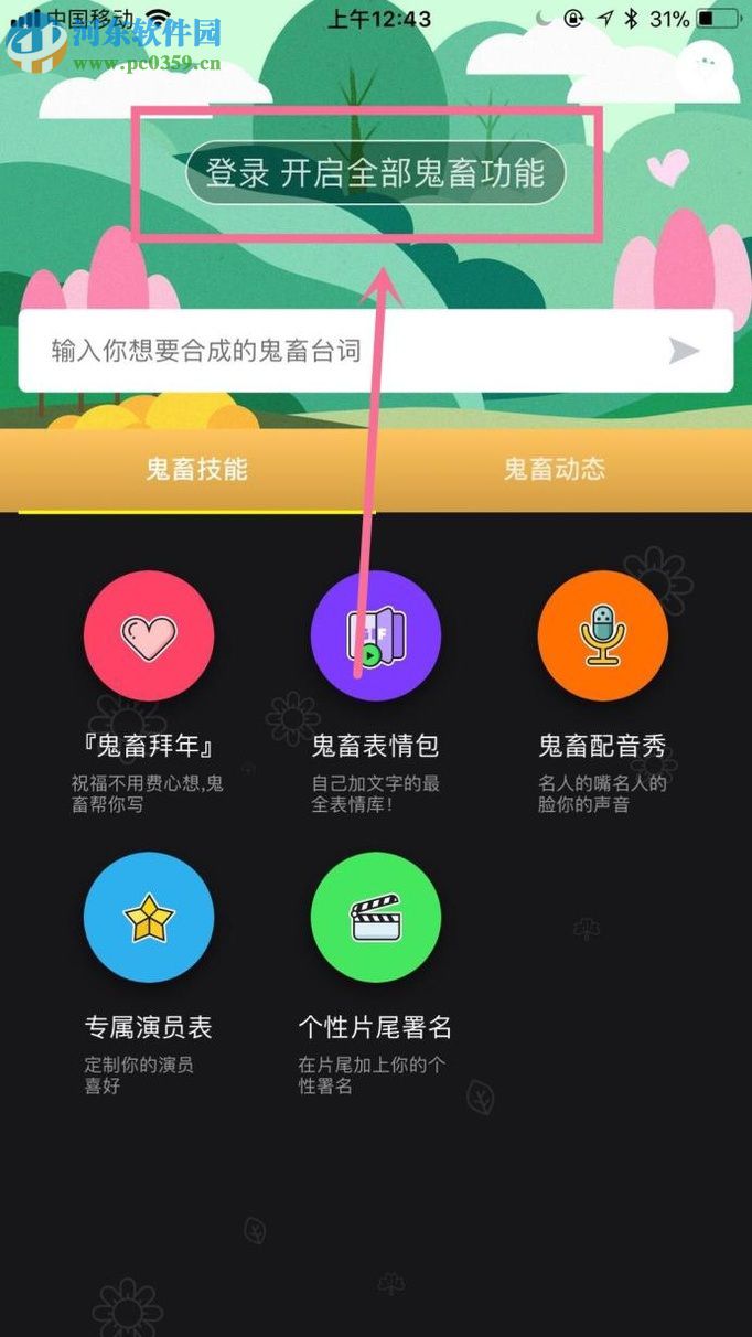 鬼畜app制作視頻的操作方法