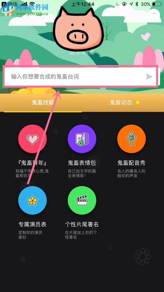 鬼畜app制作視頻的操作方法