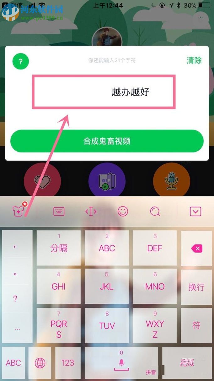 鬼畜app制作視頻的操作方法