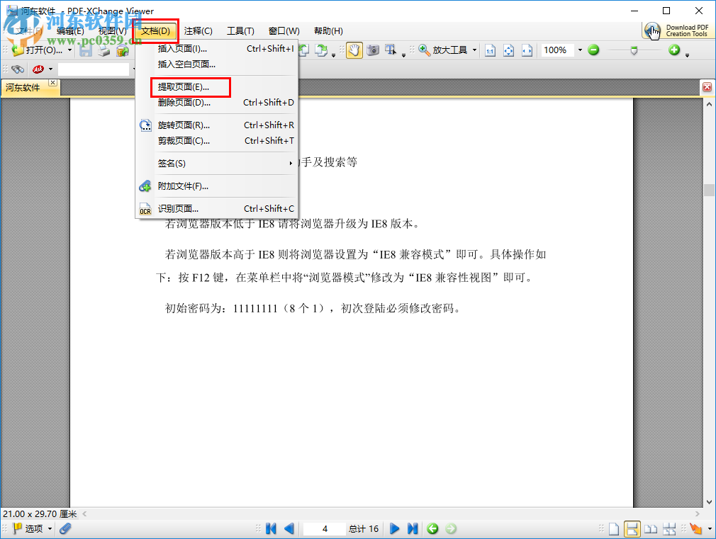 PDF-XChange Viewer Pro提取PDF頁面的方法