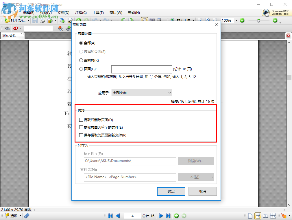 PDF-XChange Viewer Pro提取PDF頁面的方法