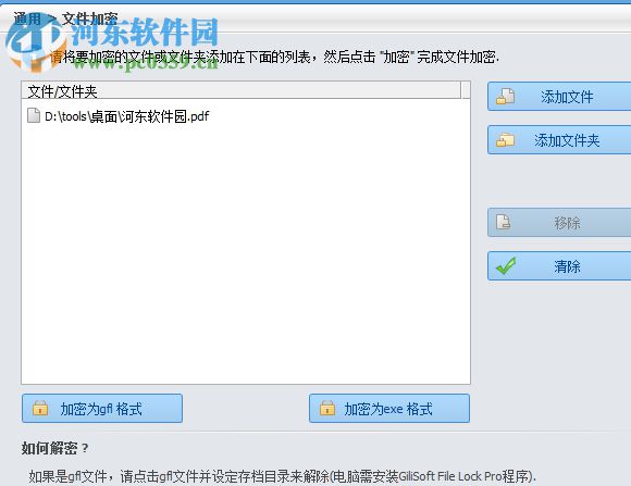 使用GiliSoft File Lock Pro加密文件的方法