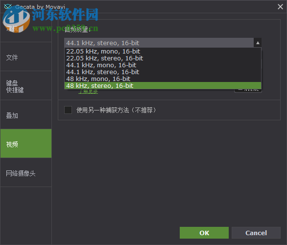 Movavi Game Capture錄制高清視頻的方法